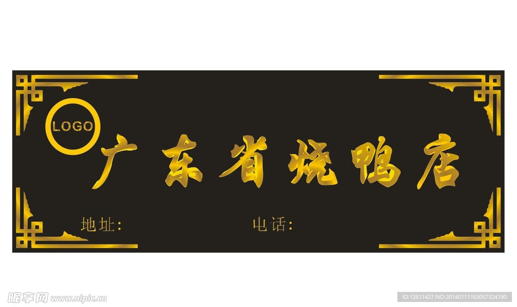 鸭店招牌