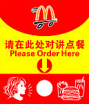 麦当劳