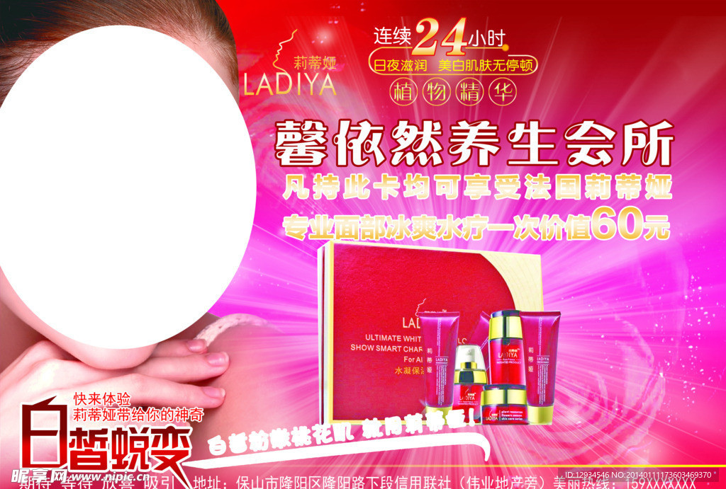 养生会所宣传单