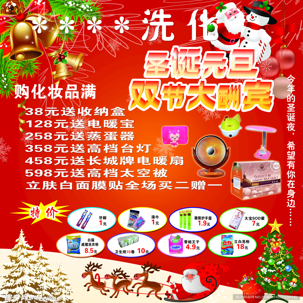 圣诞元旦 双节大酬宾