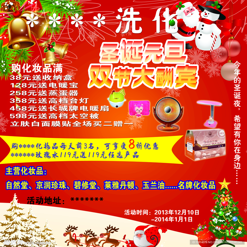 圣诞元旦