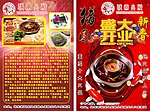 火锅单页