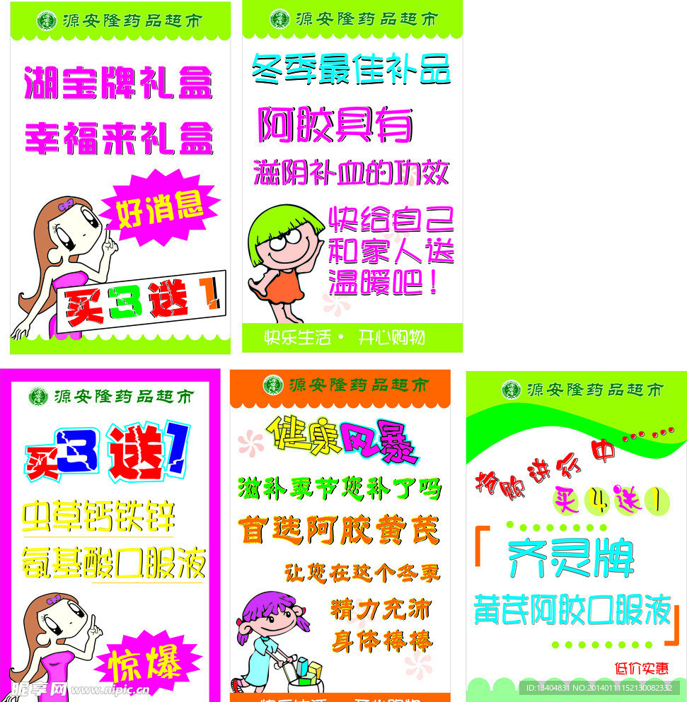 POP素材
