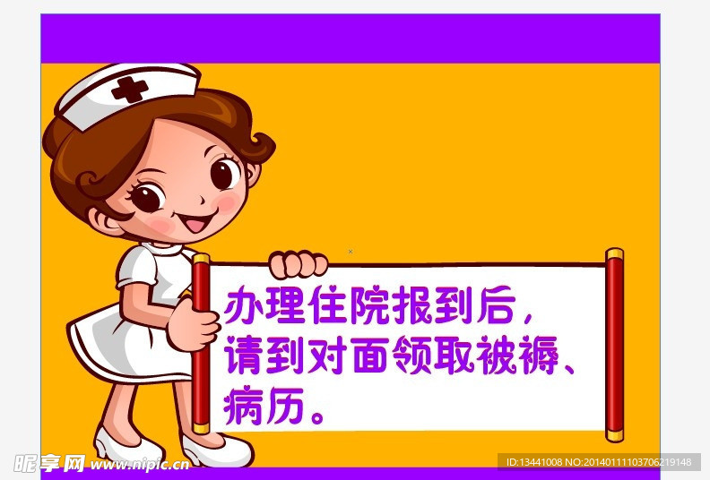 护士 温馨提示