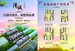 泽城家园户型单页