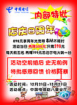 电信宣传页