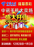 中国电信宣传页