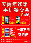 中国电信宣传页