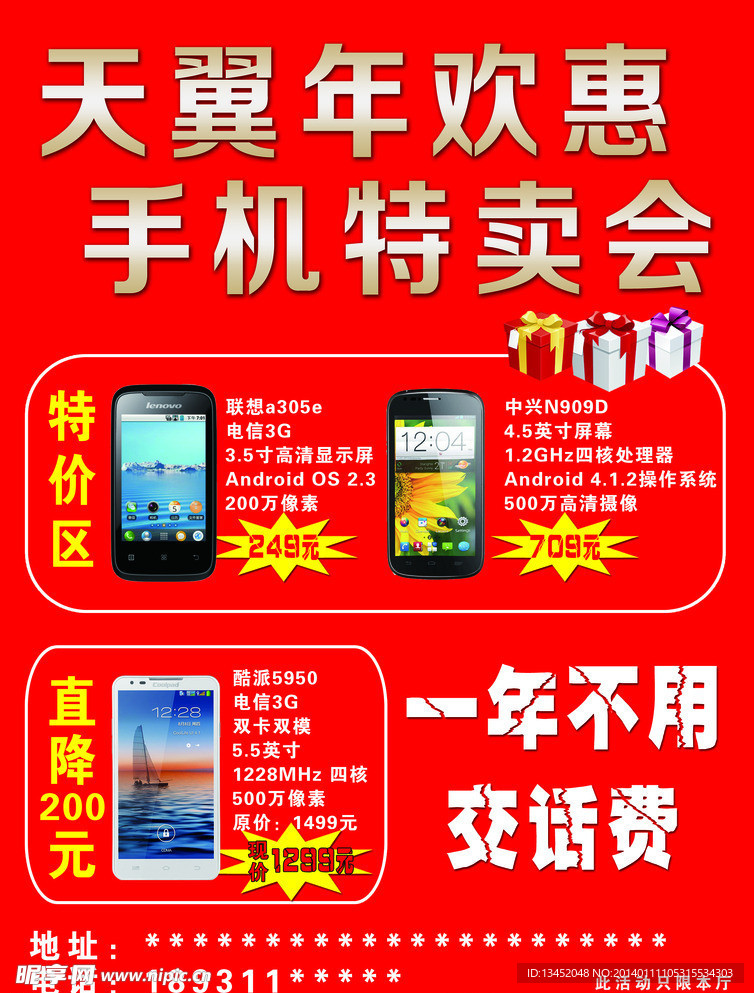 中国电信宣传页