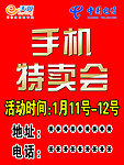 中国电信宣传车广告