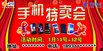 中国电信手机特卖会