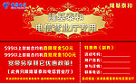 中国电信优惠券
