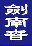 剑南春标志
