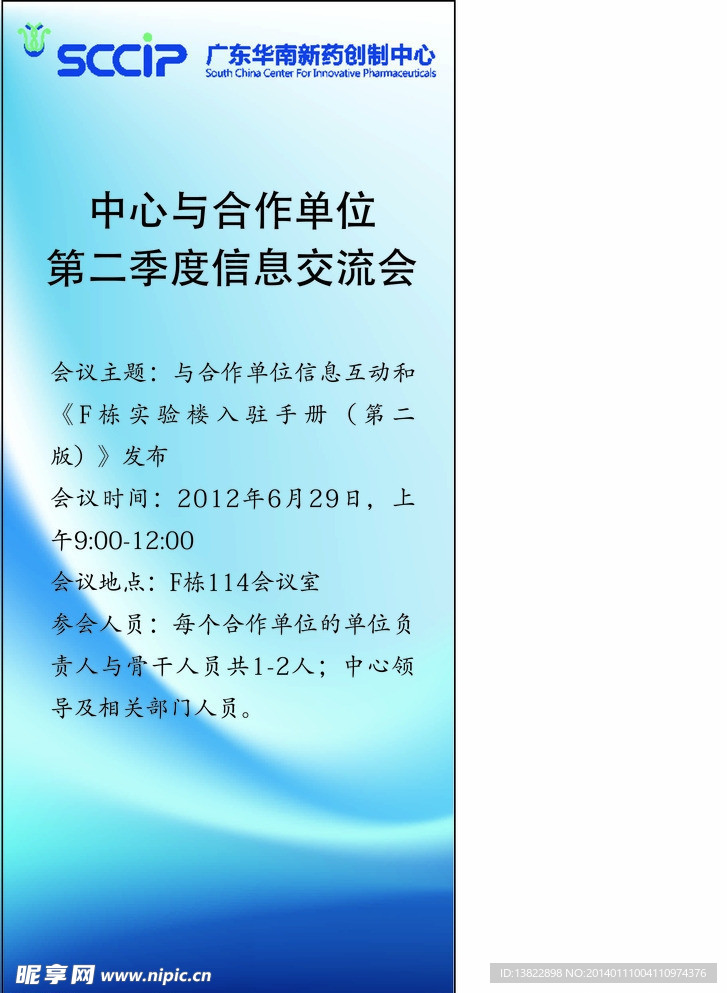 信息交流会X展架