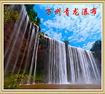 万州 万州青龙瀑布