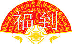 福到