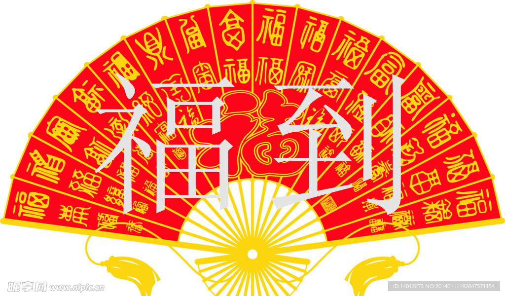 福到