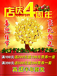 店庆4周年