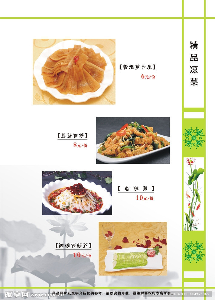 菜单内页