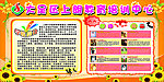 学校宣传栏
