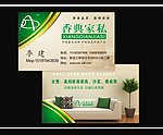 家具 家私 名片