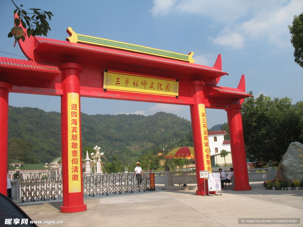 三平寺