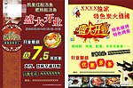 宣传单 盛大开业