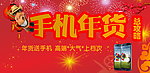 手机年货