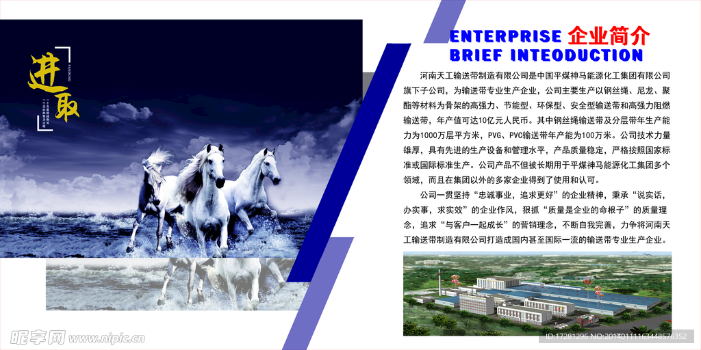 企业简介