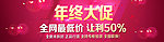 年终大促