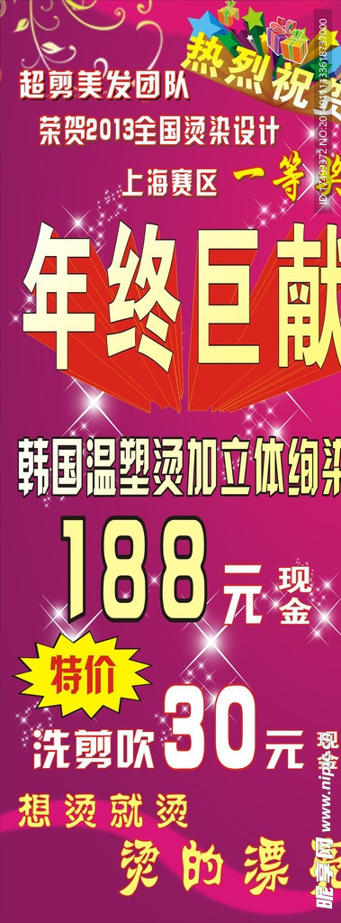 理发店海报