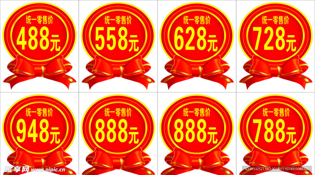 喜菱价牌