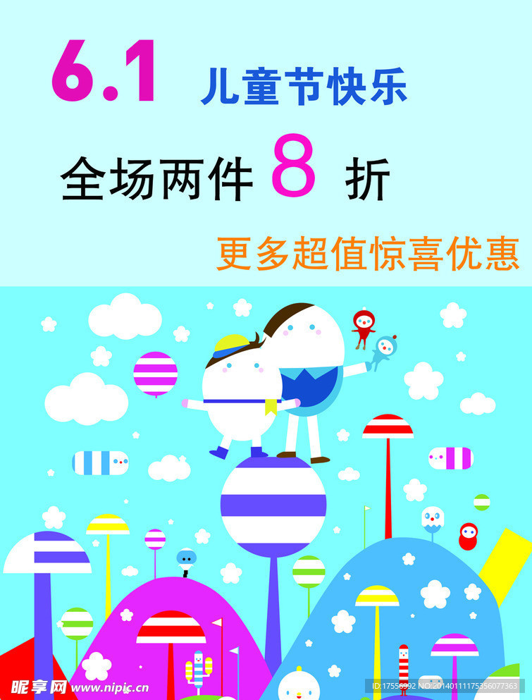 六一儿童节卡通插画