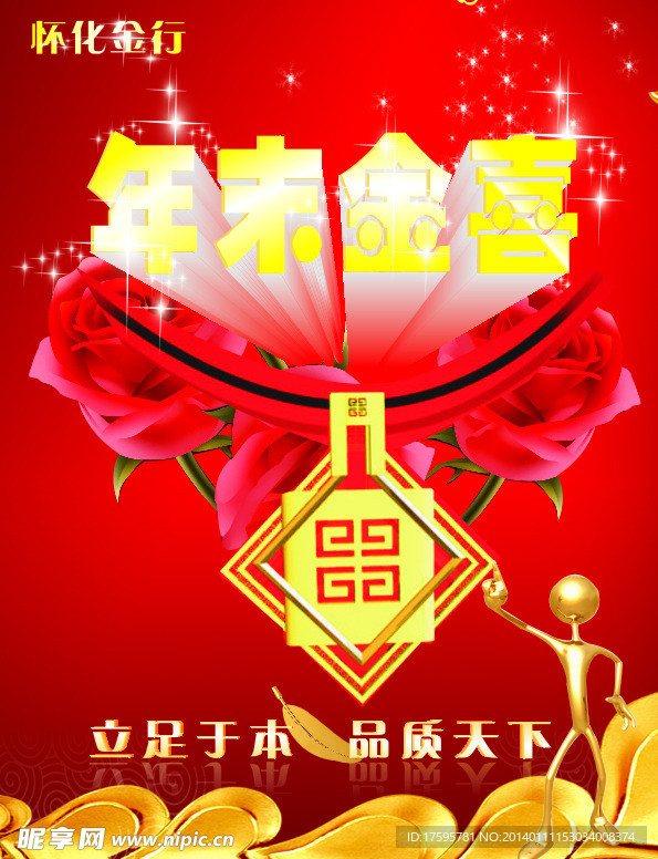 黄金传单