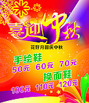 喜迎中秋