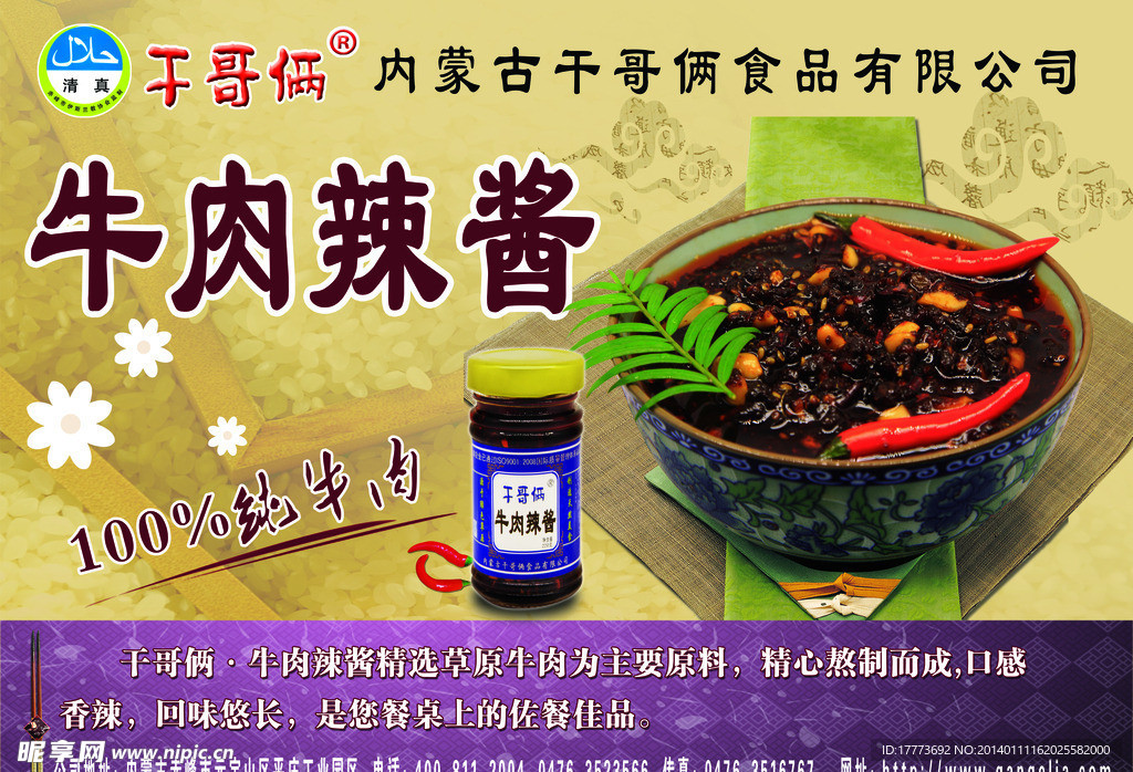 牛肉辣酱 背景图片