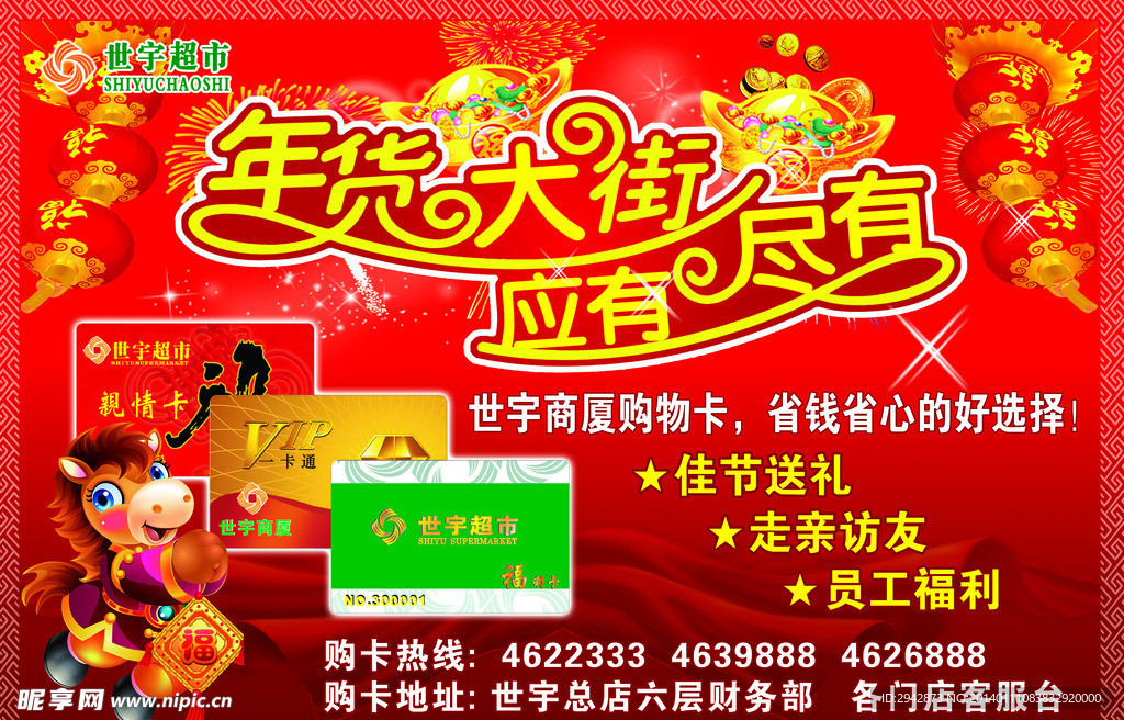 年货大街应有尽有售卡