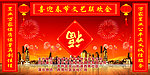 春节晚会舞台背景
