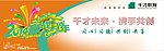 2014年会背景