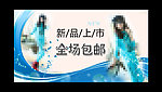 淘宝店招 促销店招