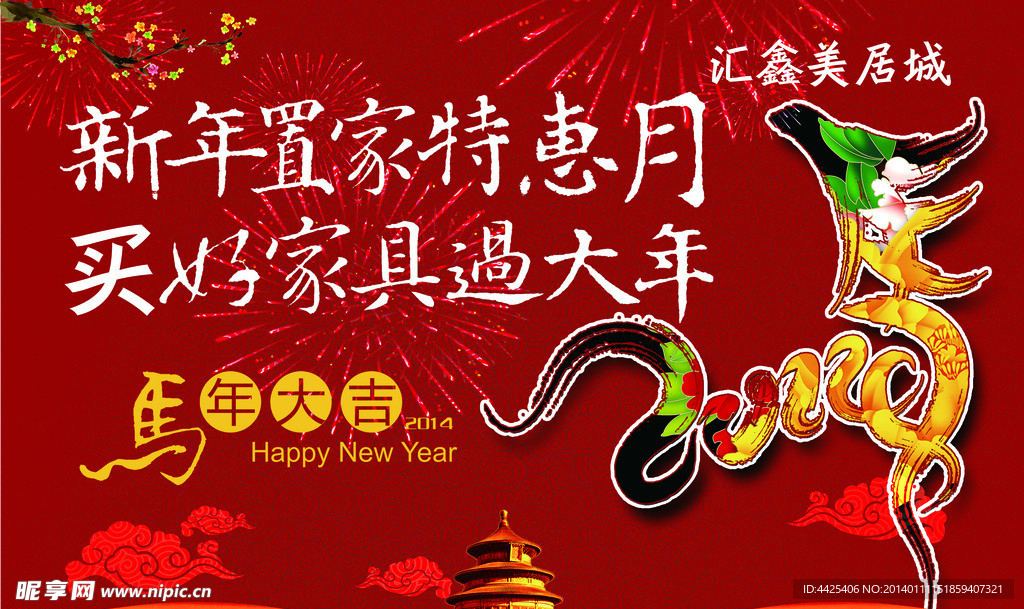 新年吊旗