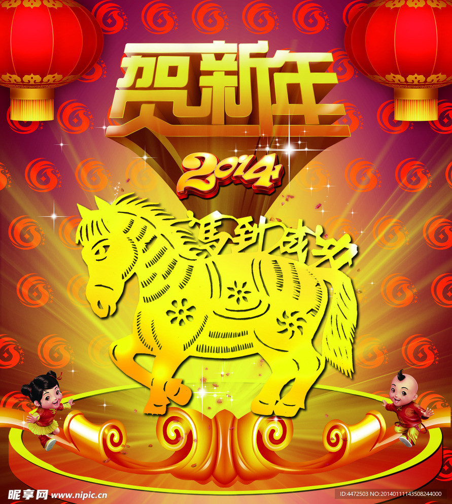 马年
