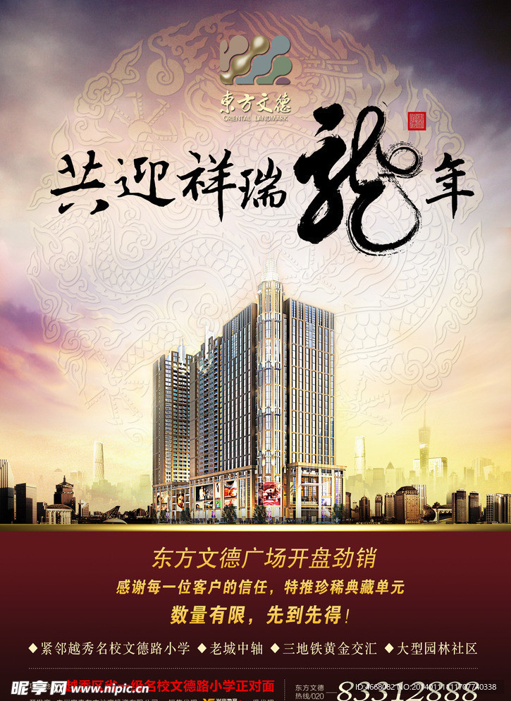 房地产广告