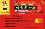 火锅馆代金券