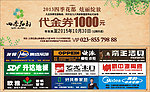 四季花都代金券
