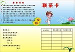 医院联系卡
