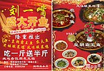 鱼火锅宣传单