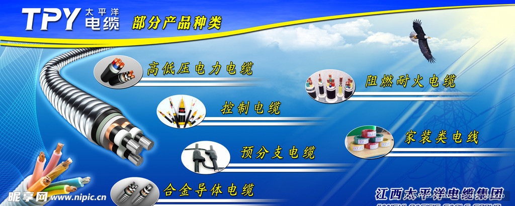 电线电缆企业宣传画