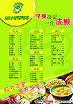 早餐价格表