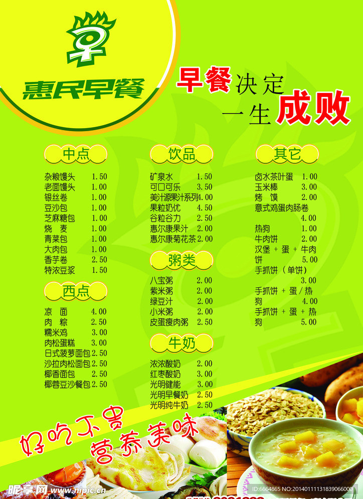 早餐价格表